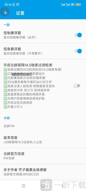 北辞弱网16.0范围拾取