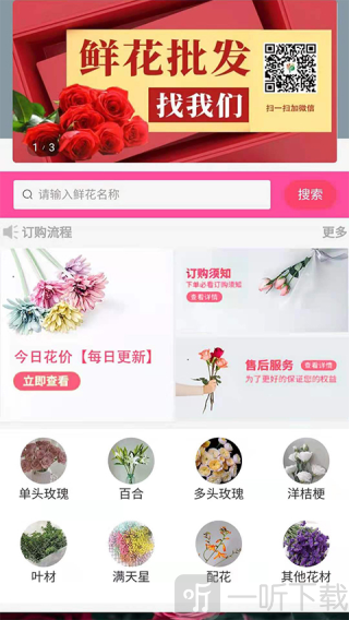 嘉佳花卉