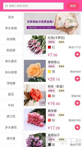 嘉佳花卉