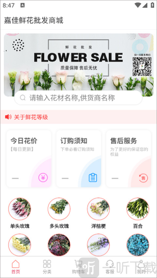 嘉佳花卉