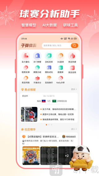 子弹体育