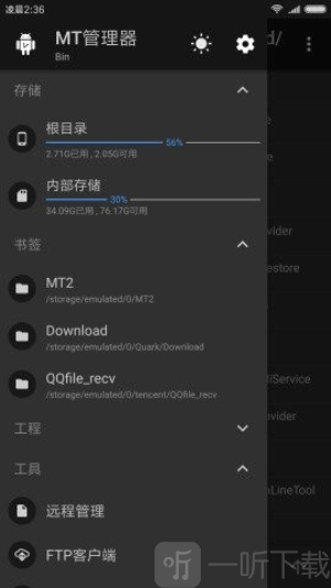 MT管理器美化包