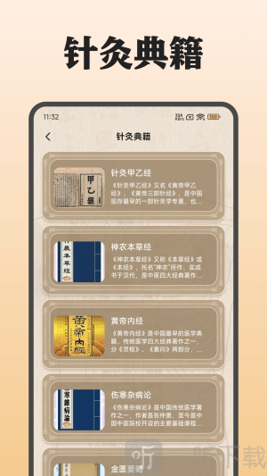 中医穴位图