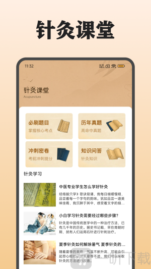 中医穴位图