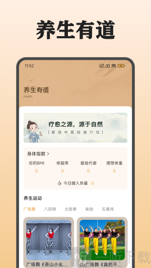 中医穴位图