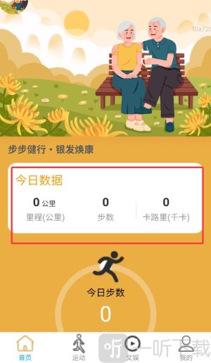 银发步步康
