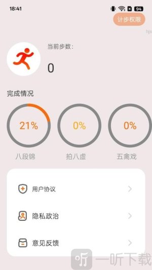 银发步步康