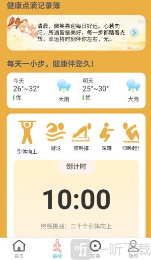 银发步步康