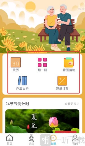 银发步步康