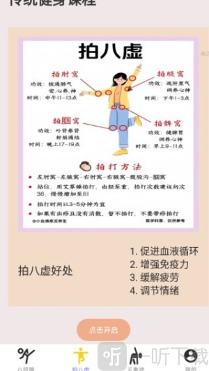 银发步步康