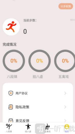 银发步步康