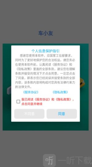 车小友