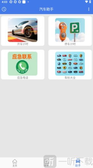 车小友