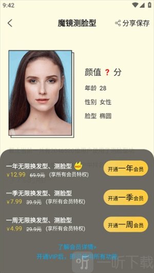 换发型