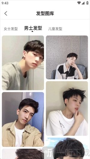 换发型
