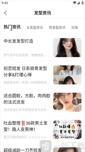 换发型