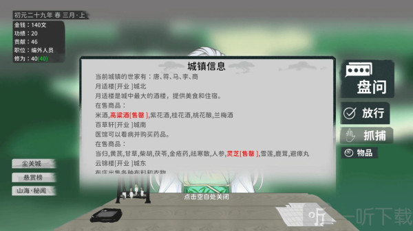 大胤守门人