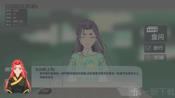 大胤守门人