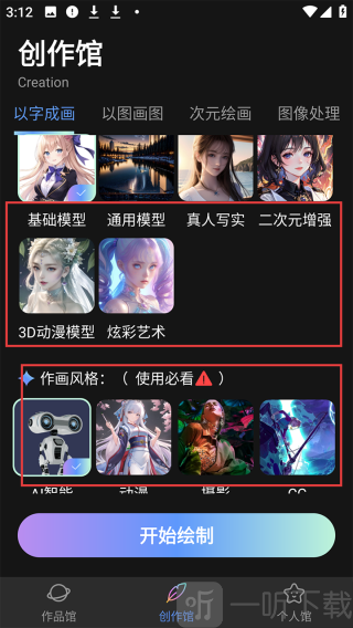 智能绘画