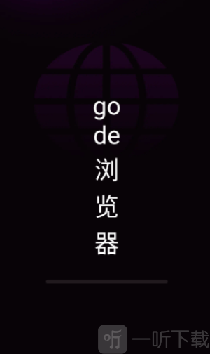 gode浏览器