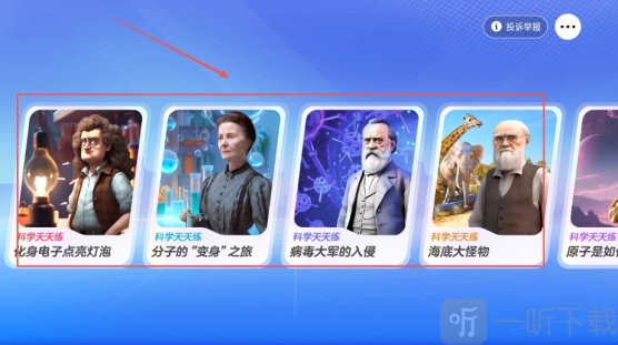 科学天天练2025
