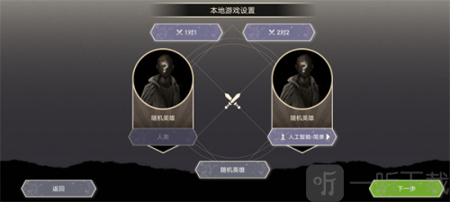 无双对决