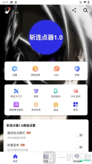 斩连点器