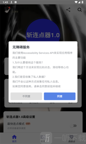 斩连点器
