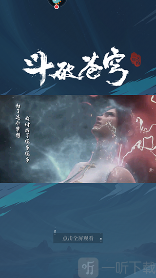 斗破苍穹三年之约