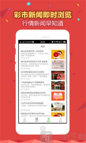 彩霸王的全部资料