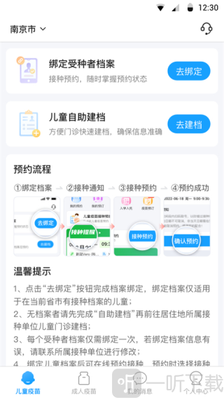 疫苗接种查询
