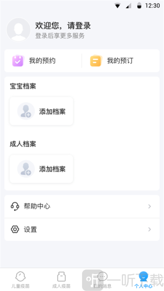 疫苗接种查询