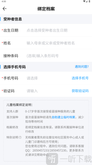 疫苗接种查询