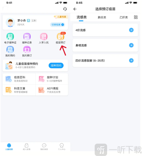 疫苗接种查询
