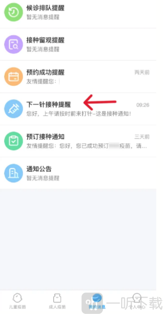 疫苗接种查询