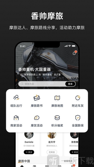 香帅机车