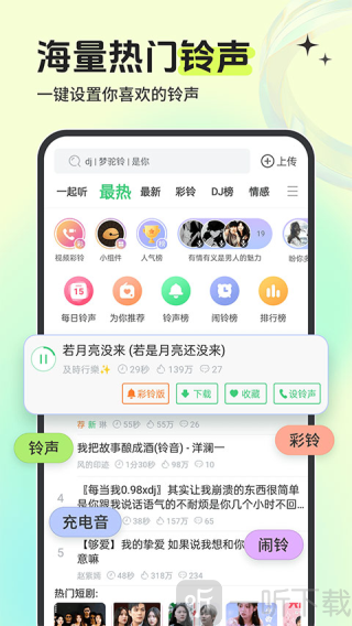 铃声多多手机铃声大全