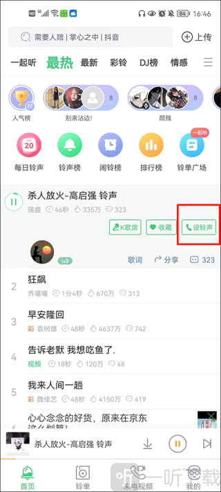 铃声多多手机铃声大全