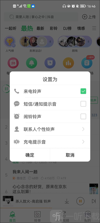 铃声多多手机铃声大全