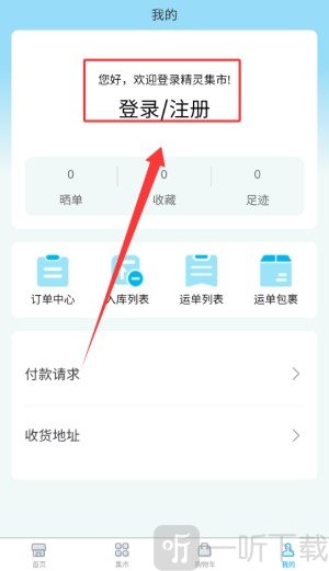 精灵集市