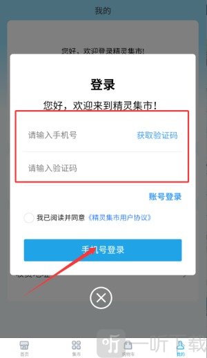 精灵集市