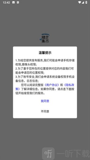 精灵集市