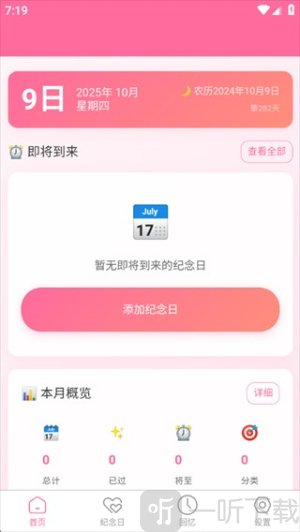 纪念日大师