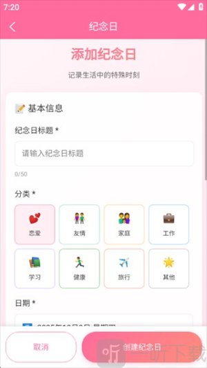 纪念日大师