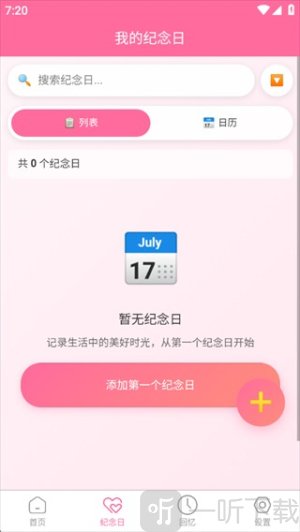 纪念日大师