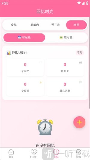 纪念日大师