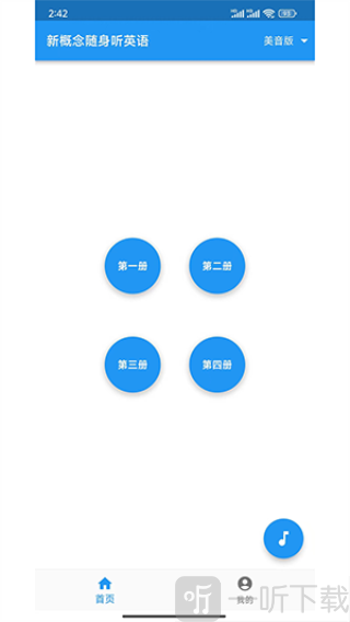 新概念英语随身听