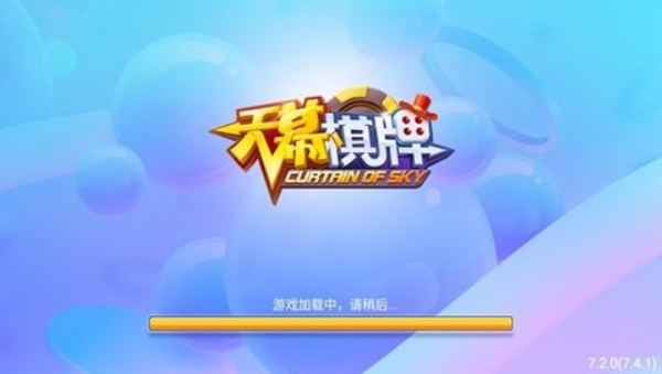 天慕棋牌老版本