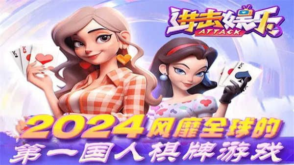 进击娱乐最新版