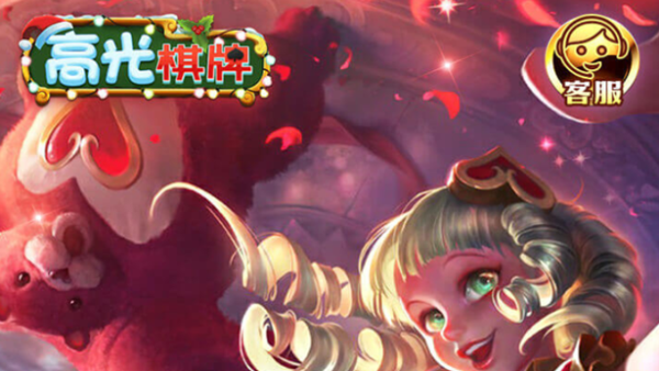 高光棋牌安卓版